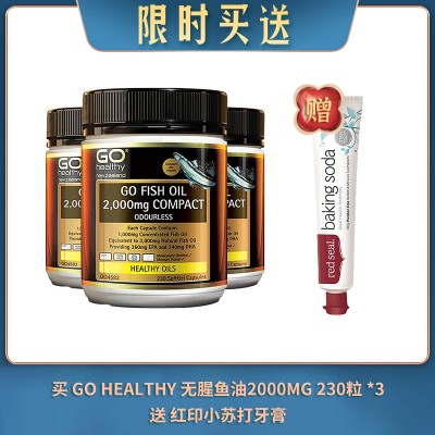 【04.28限时买送】买 GO HEALTHY 无腥鱼油2000MG 230粒 *3 送 送 红印小苏打牙膏 100G
